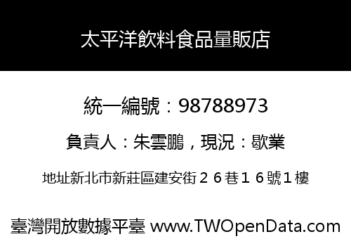 太平洋飲料食品量販店