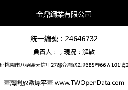 金鼎鋼業有限公司