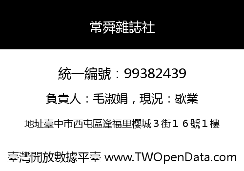 常舜雜誌社