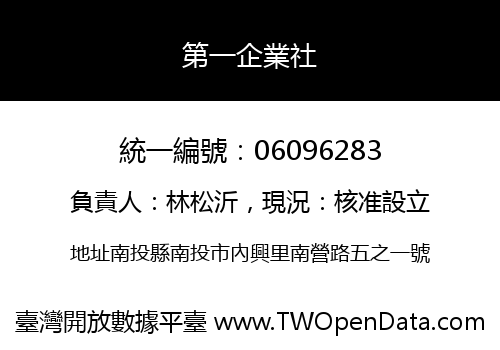 第一企業社