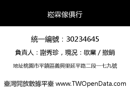 崧霖傢俱行