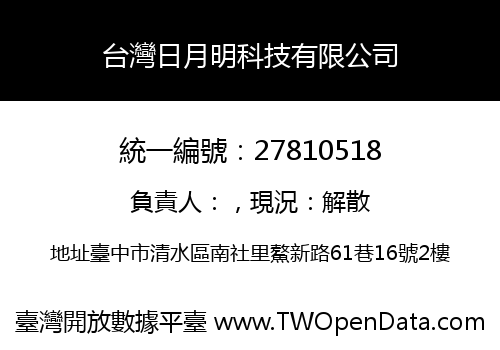 台灣日月明科技有限公司