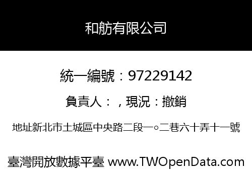 和舫有限公司