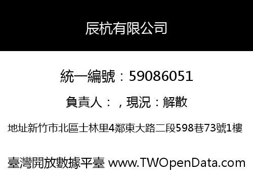 辰杭有限公司