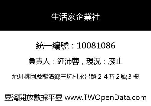 生活家企業社
