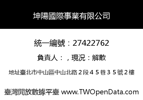 坤陽國際事業有限公司