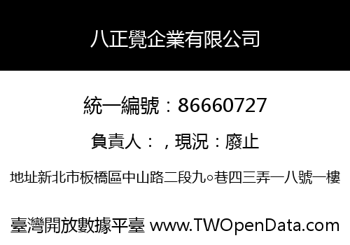 八正覺企業有限公司