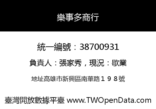 樂事多商行