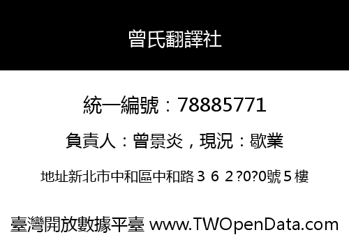 曾氏翻譯社