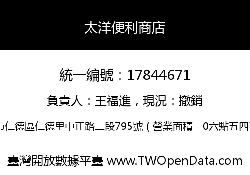 太洋便利商店