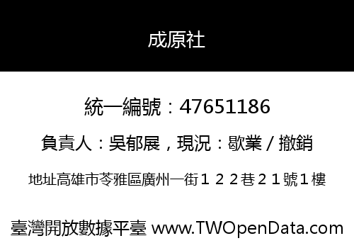 成原社