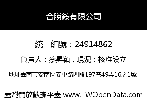 合勝銨有限公司