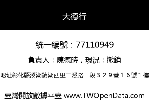 大德行