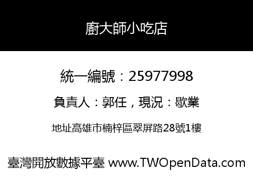 廚大師小吃店