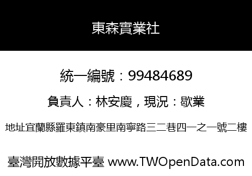 東森實業社