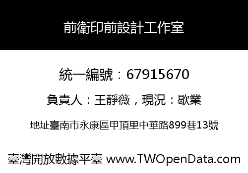 前衛印前設計工作室