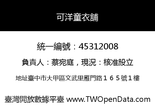 可洋童衣舖