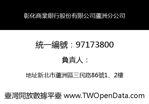 彰化商業銀行股份有限公司蘆洲分公司