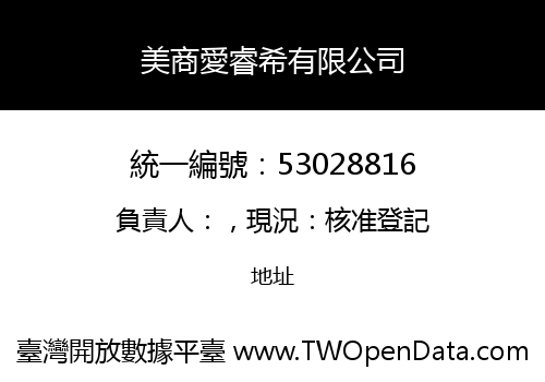 美商愛睿希有限公司