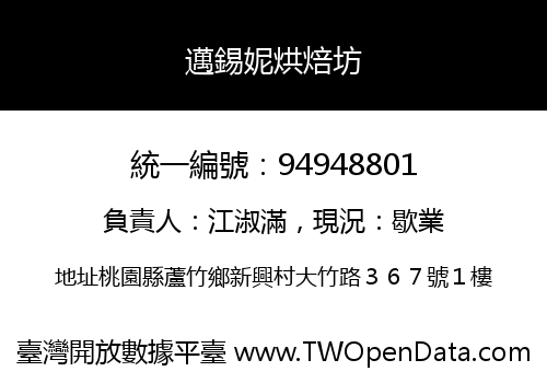 邁錫妮烘焙坊