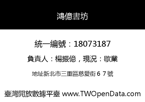鴻億書坊