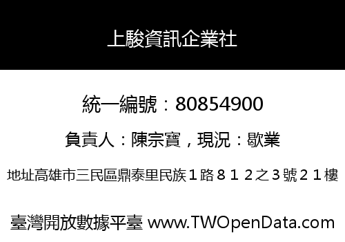 上駿資訊企業社