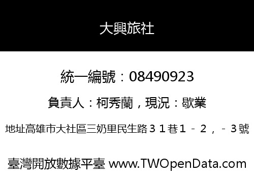 大興旅社