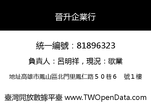 晉升企業行