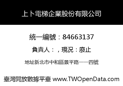 上卜電梯企業股份有限公司