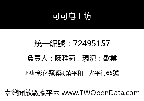 可可皂工坊