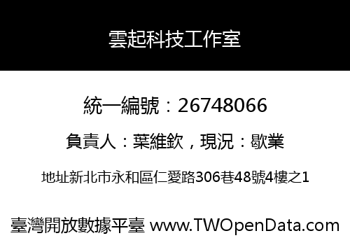 雲起科技工作室