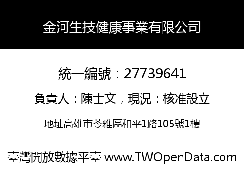 金河生技健康事業有限公司