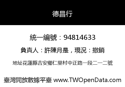 德昌行