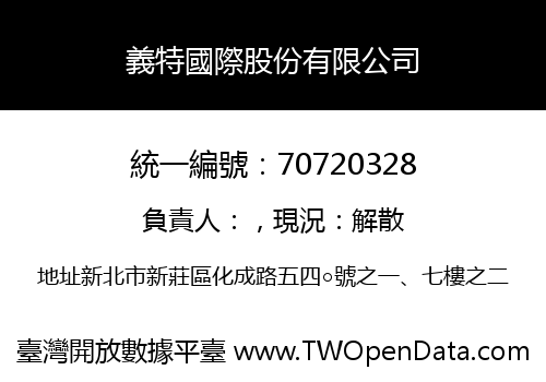 義特國際股份有限公司
