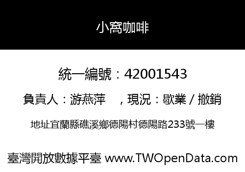 小窩咖啡