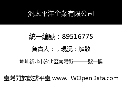汎太平洋企業有限公司