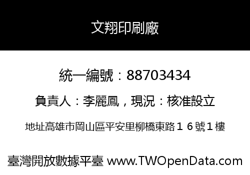 文翔印刷廠