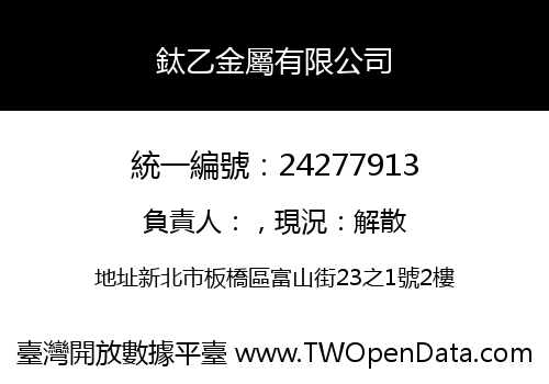鈦乙金屬有限公司