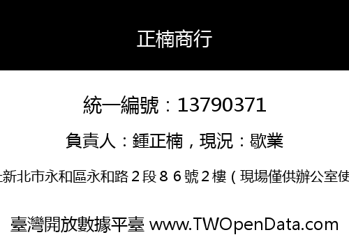 正楠商行