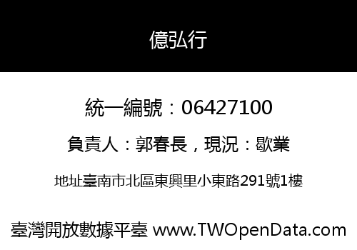 億弘行