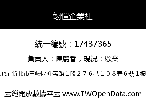 翊愷企業社