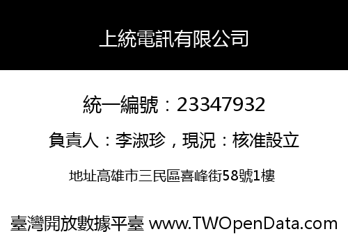 上統電訊有限公司