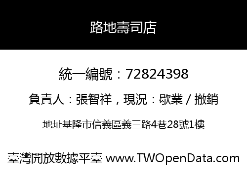 路地壽司店