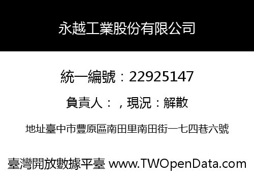 永越工業股份有限公司