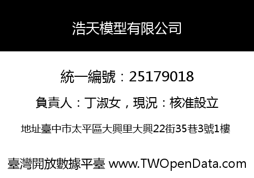 浩天模型有限公司
