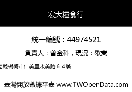 宏大糧食行