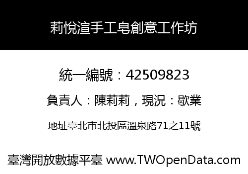 莉悅渲手工皂創意工作坊