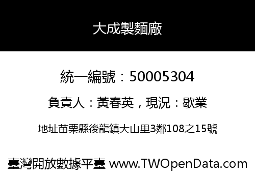 大成製麵廠
