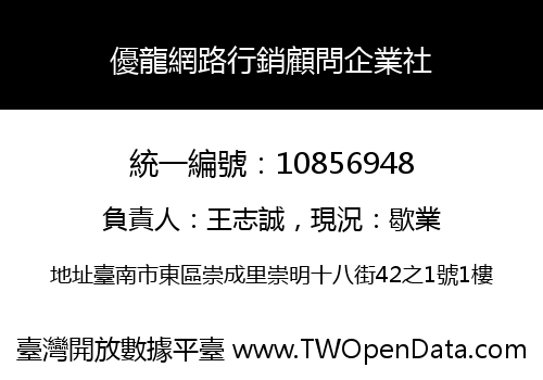 優龍網路行銷顧問企業社