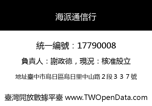 海派通信行